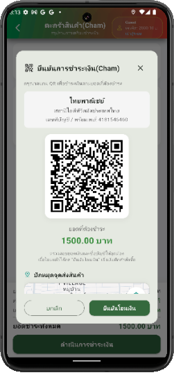 ชำระเงิน