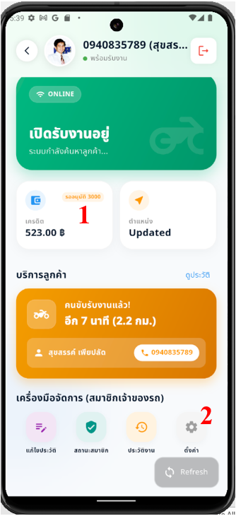 ระบบเติมเงิน